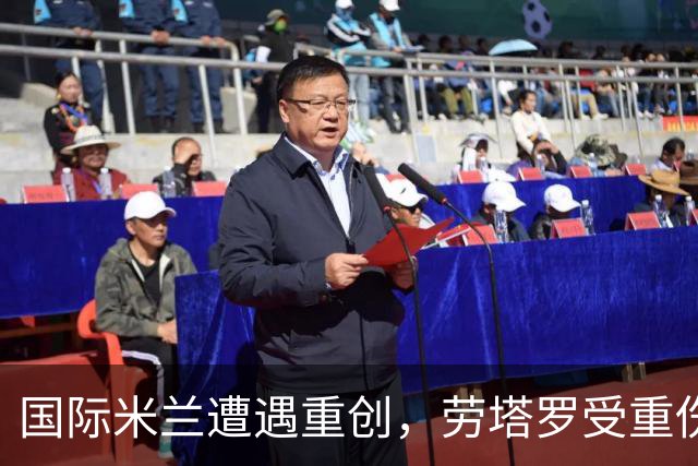 国际米兰遭遇重创，劳塔罗受重伤，齐沃或调整战术